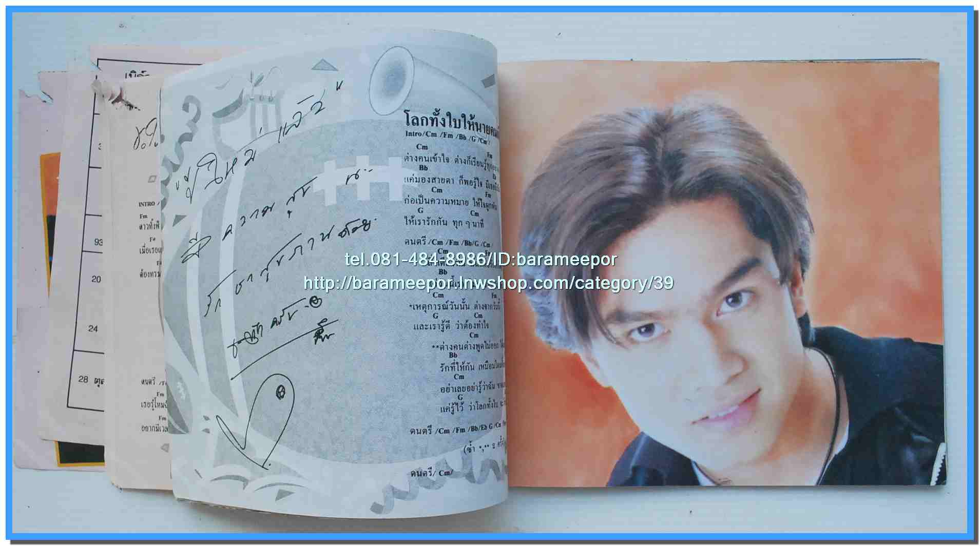 หนังสือเพลงมน STARS & DIARY ฉบับรวมเล่มพิเศษ..J.6