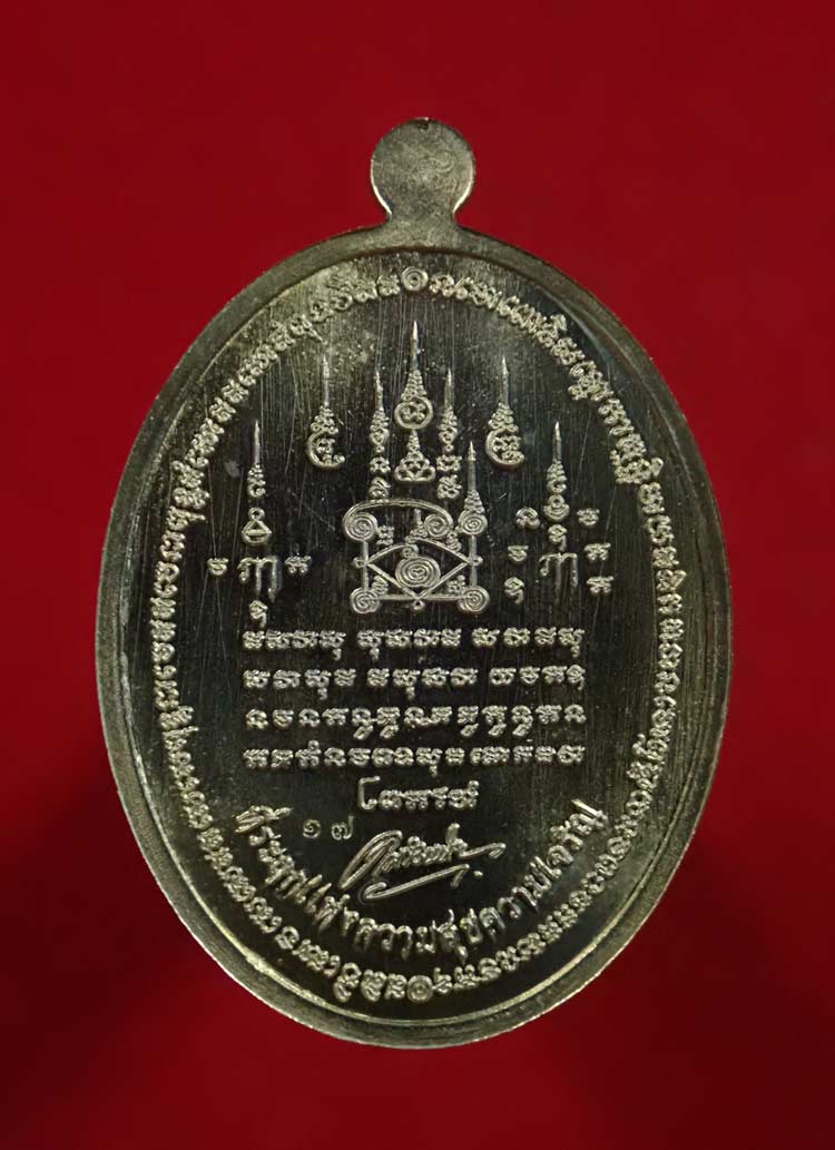 เหรียญหลวงพ่อทวด รุ่นเหนือเมฆ ศาลพระเสื้อเมือง จ.นครศรีธรรมราช ปี2555 เนื้ออัลปาก้า หมายเลข 17