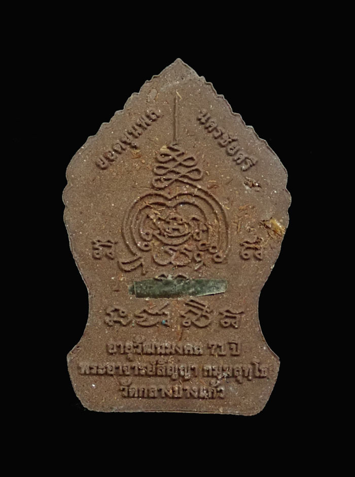 พระยอดขุนพลนครชัยศรี รุ่นอายุวัฒนะมงคล 71ปี พระอาจารย์สัญญา วัดกลางบางแก้ว นครปฐม ปี2560 เนื้อว่านตะกรุดเงิน โรยแร่เหล็กน้ำพี้ ผงตะเคียนและอัญมณี ขนาดพระสูง 3.9 ซ.ม. พร้อมกล่องเดิม