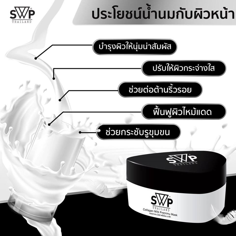 Collagen Milk Premium Mask By SWP Thailand คอลลาเจน มิลค์ พรีเมี่ยม มาส์ก