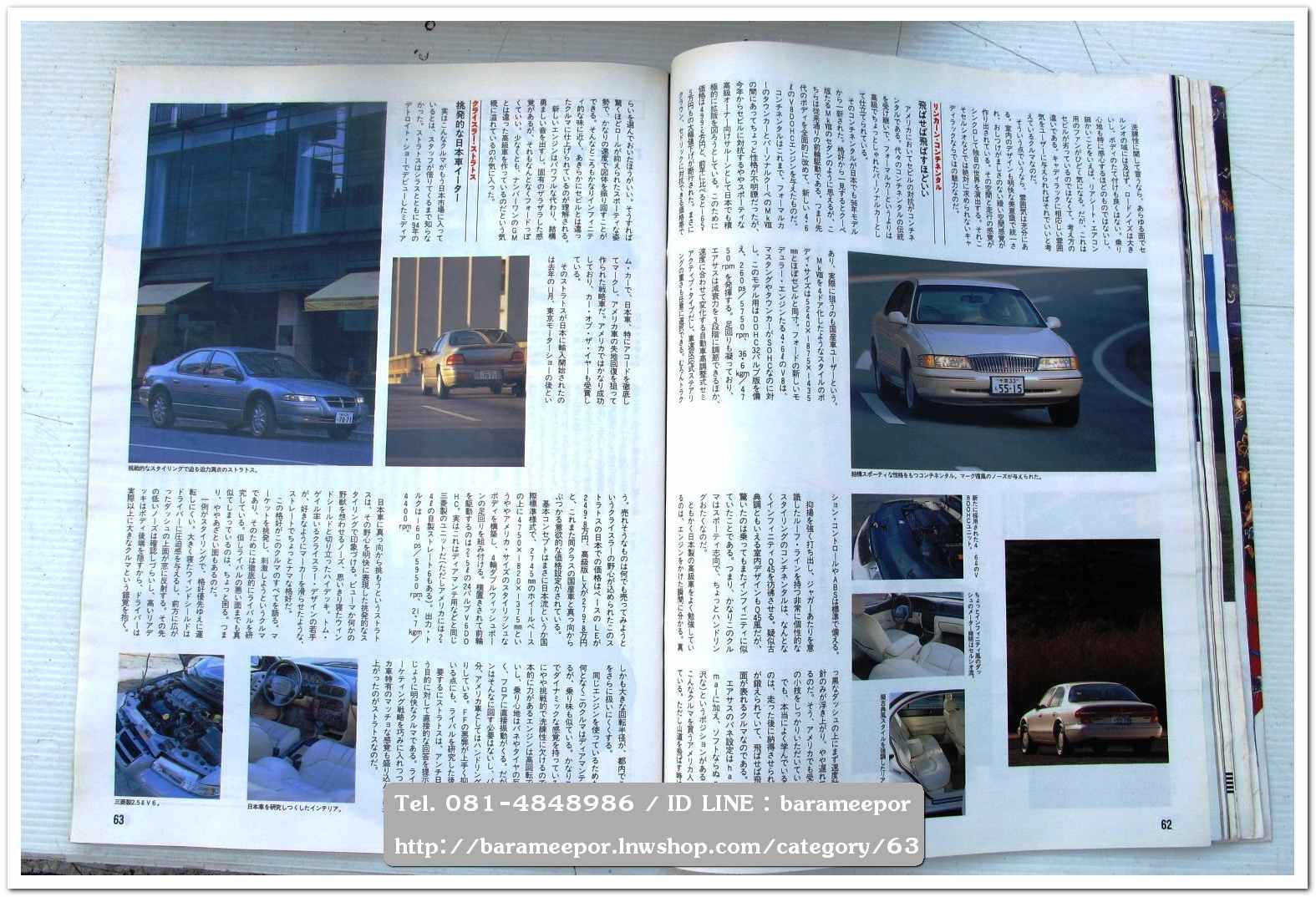 หนังสือนิตยสารรถยนต์ ไทย-เทศ มีหลายหัว หลายราคา