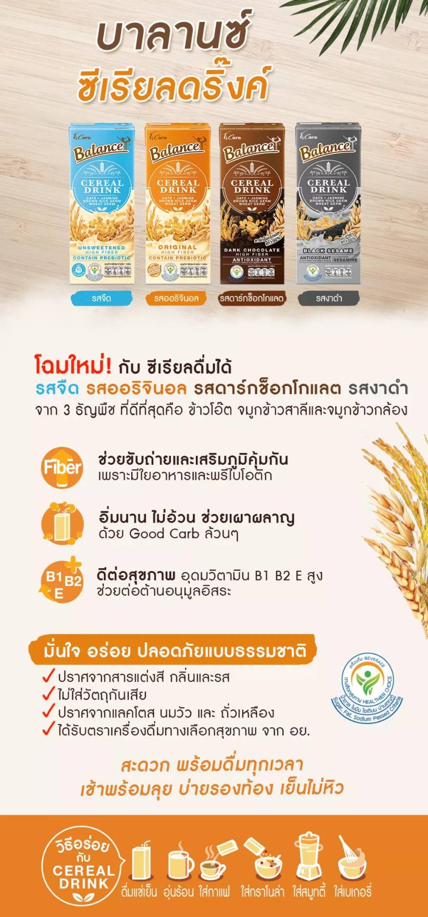 33-024-2100-1 บาลานซ์ *รสจืด *กล่องฟ้า 180มล. ฟอร์แคร์ / แพ็ค 3กล่อง