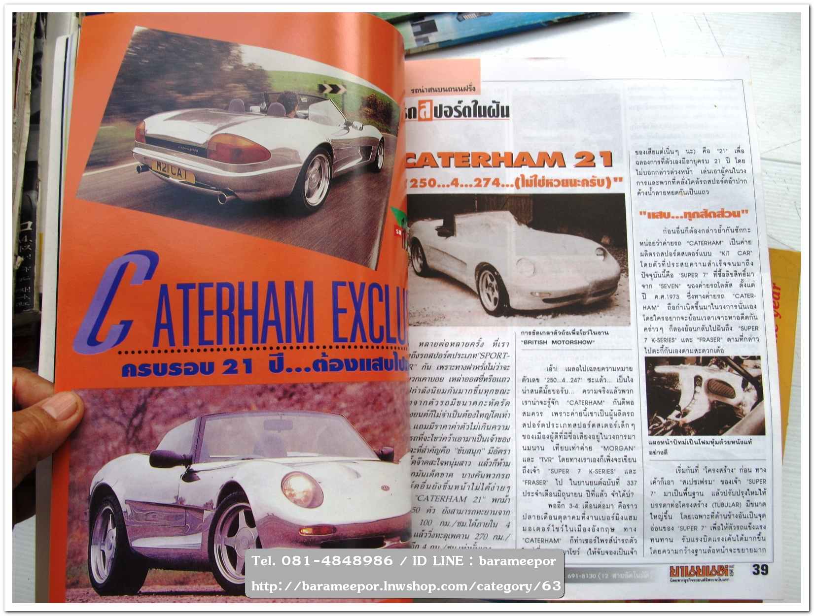 หนังสือนิตยสารรถยนต์ ไทย-เทศ มีหลายหัว หลายราคา