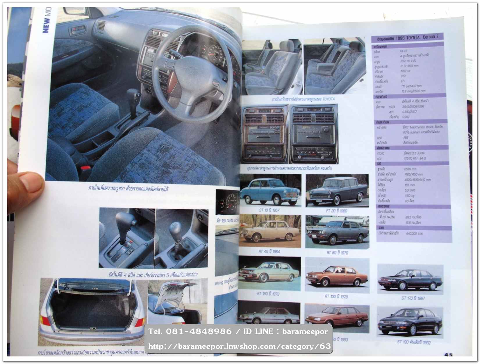 หนังสือนิตยสารรถยนต์ ไทย-เทศ มีหลายหัว หลายราคา