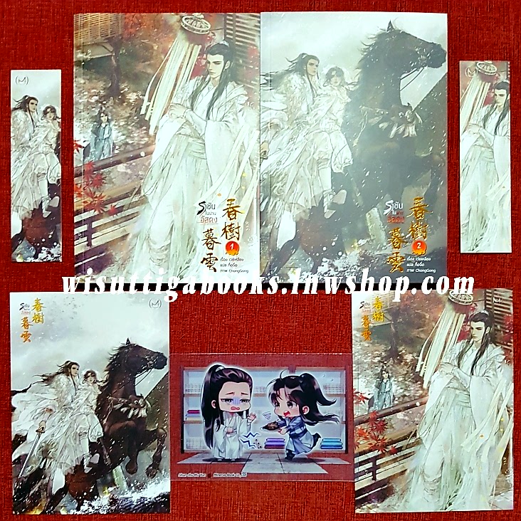 ราชันในม่านอัสดง (2เล่มจบ+การ์ดใส+โปสเตอร์+โปสการ์ด+ที่คั่นครบ) : เว่ยเหลียง เขียน , ถังจื่อ แปล