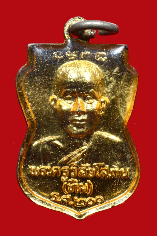 เหรียญเสมา ร.ศ.200 หลวงพ่อทวด หลังอาจารย์ทิม พ.ศ.2525