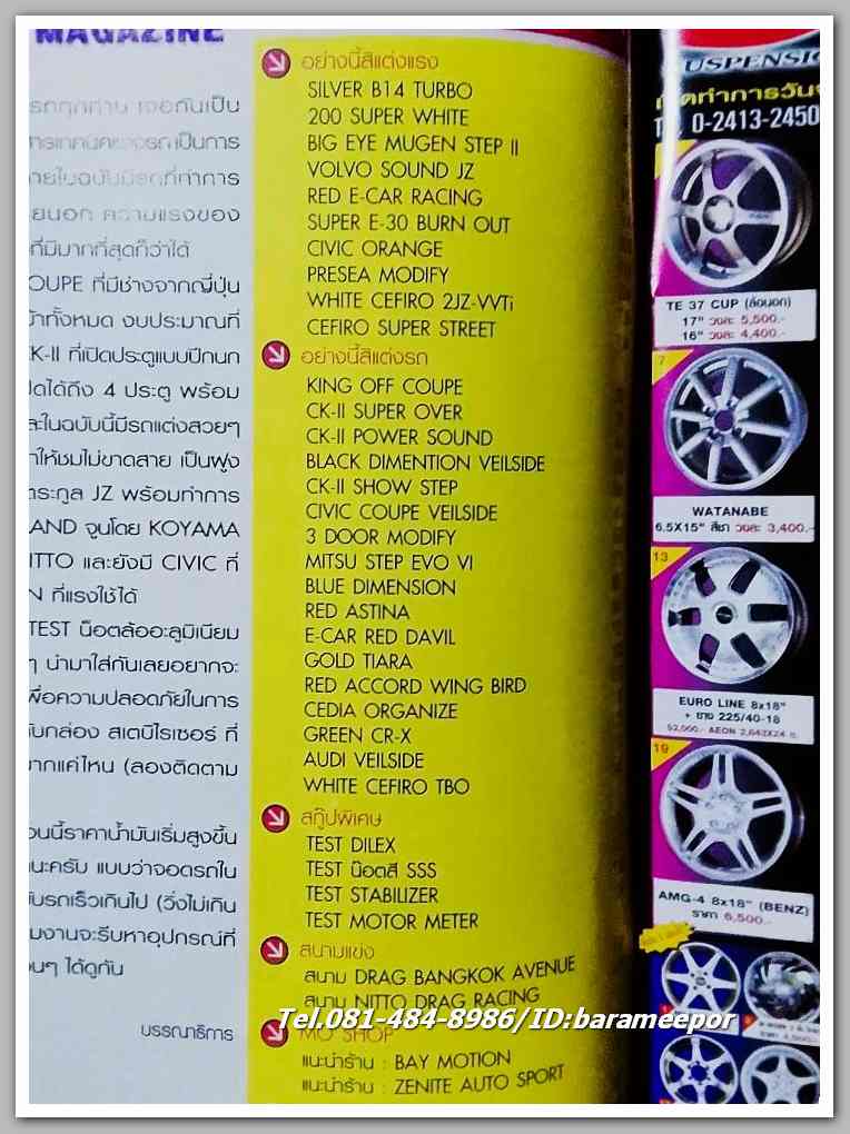 หนังสือเทคนิคแต่งรถ ฉ.164 / ปี 2005 กระดาษปอนด์ หนา 100 กว่าหน้า ..C.9