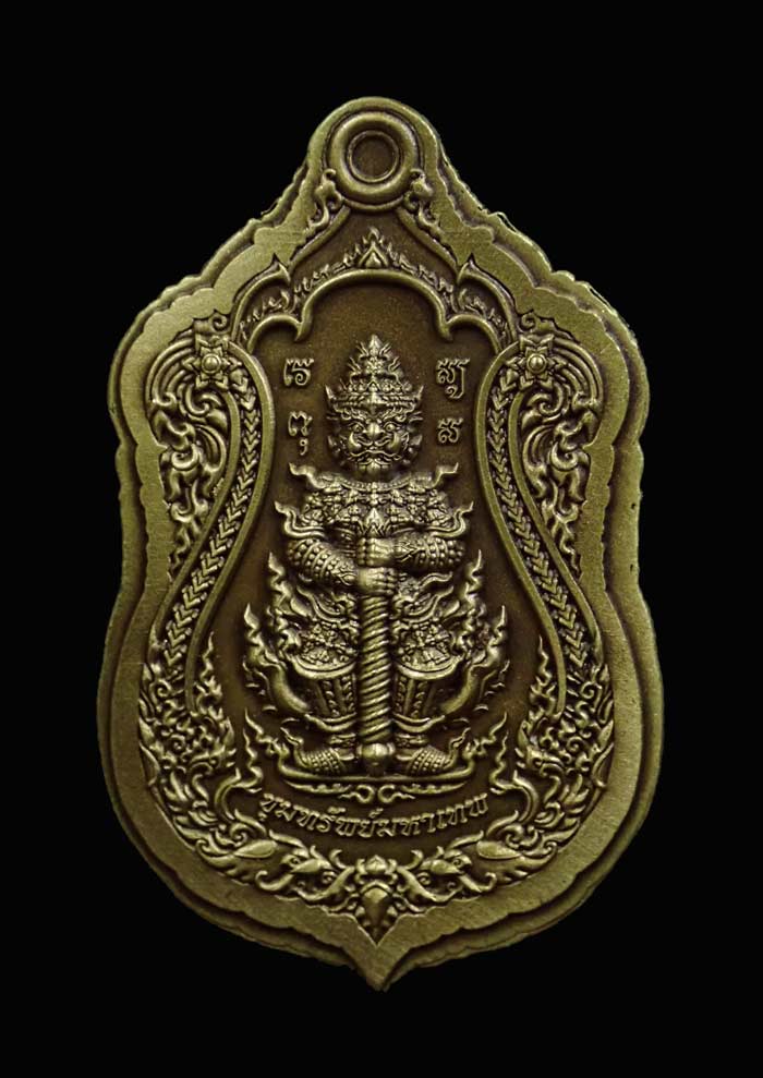 เหรียญพระพุทธชินราชหลังท้าวเวสสุวรรณ วัดสุทัศนเทพวรารามราชวรมหาวิหาร ปี 2565 เนื้อทองทิพย์ซาติน ไม่ตัดปีก ตอกโค๊ต แจก หมายเลข 4747