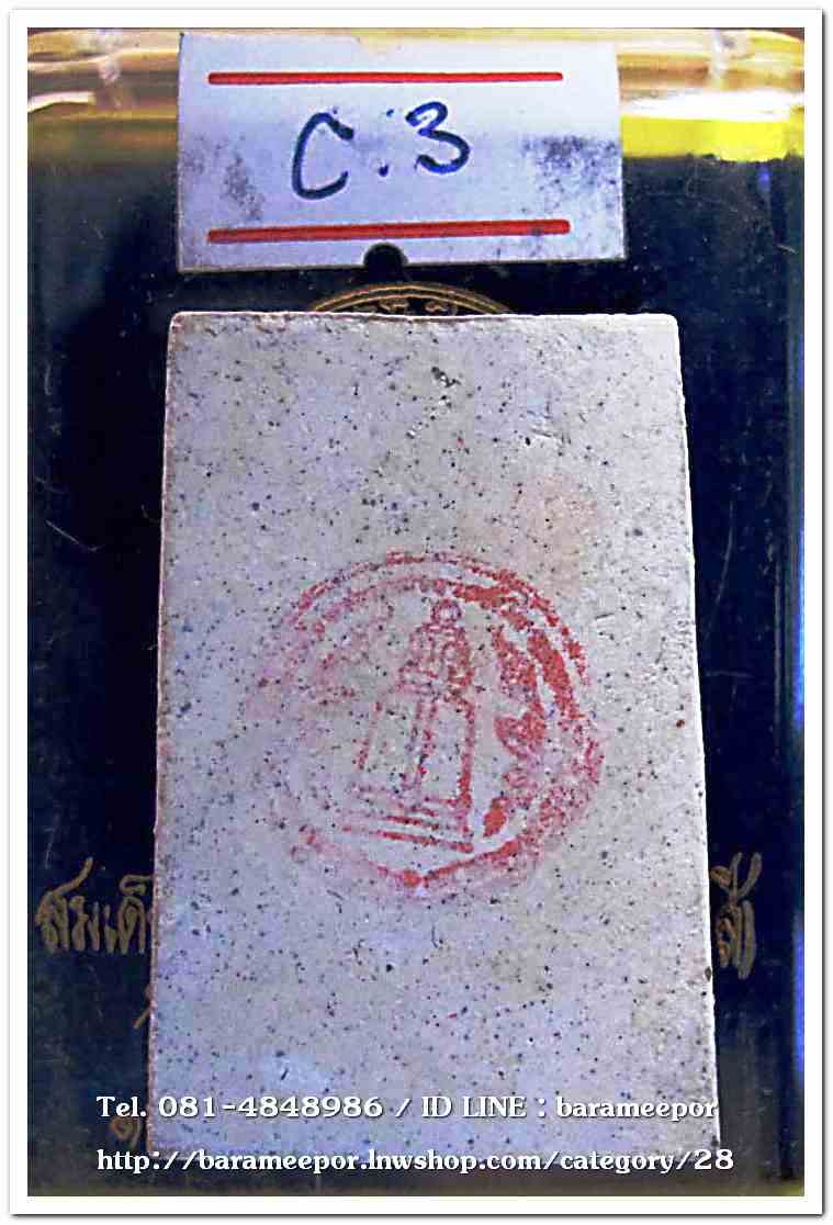 สมเด็จวัดระฆัง รุ่น 214 ปีเกิด พิมพ์พระประธาน พร้อมกล่อง ปี 2545..C.3