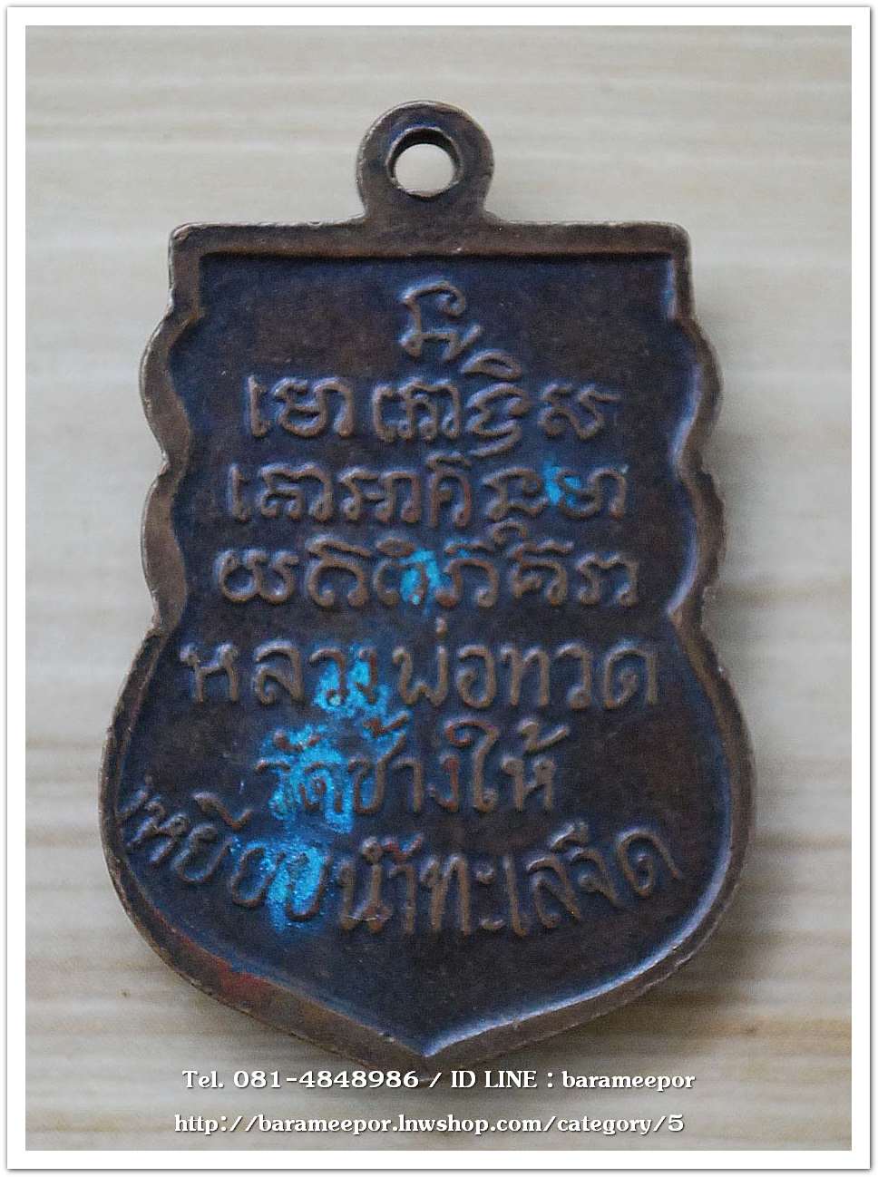 เหรียญหลวงพ่อทวด วัดพังเถียะ อ.สทิ้งพระ จังหวัดสงขลา ปี 2505..4