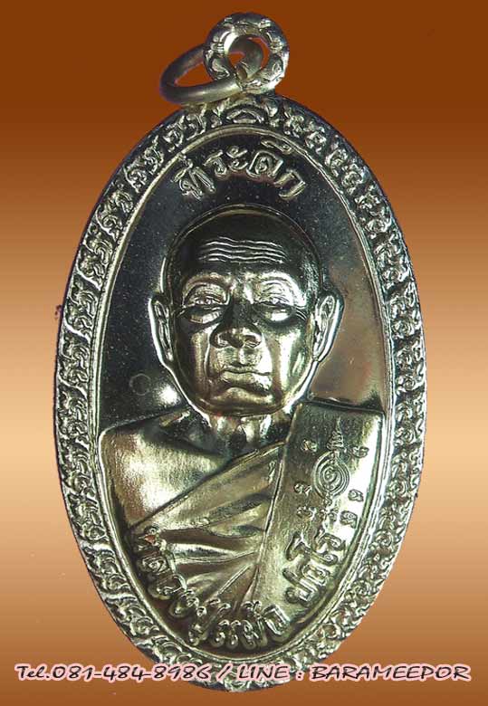 หลวงปู่แผ้ว ปวโร วัดรางหมัน รุ่นสร้างโรงพยาบาล 88 พรรษา สธ. ใบขี้เหล็กหลวง เนื้ออัลปาก้า
