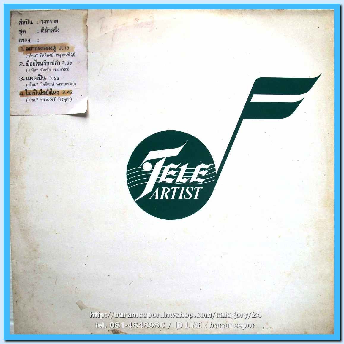 วงทราย ชุด ตีห้าครึ่ง