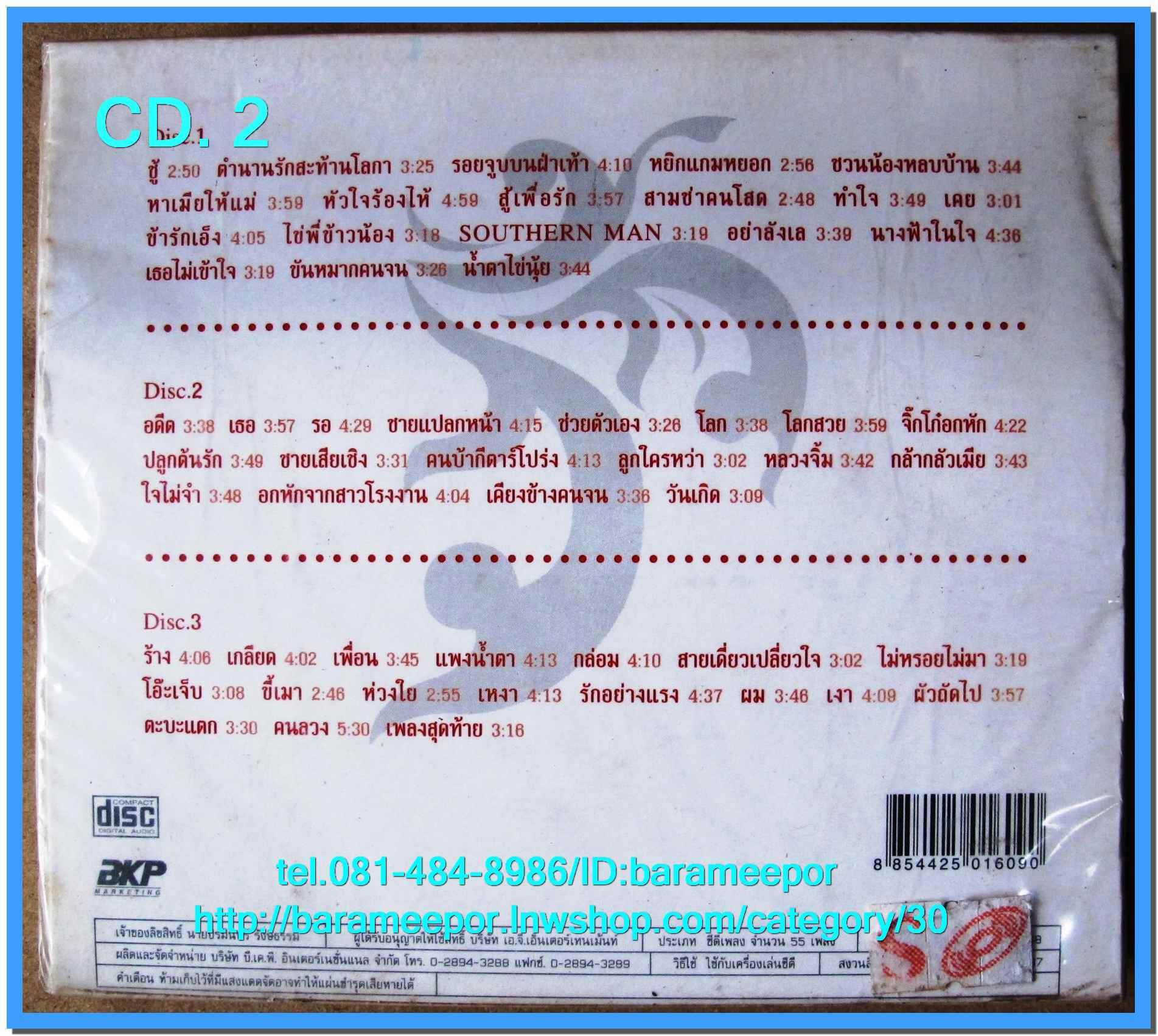 หลง ลงลาย รวมสุดยอด 55 บทเพลง ตำนานรักสะท้านโลก