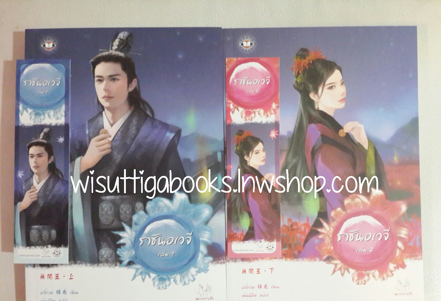 ราชันอเวจี (2 เล่มจบ) โดย ลวี่กวง