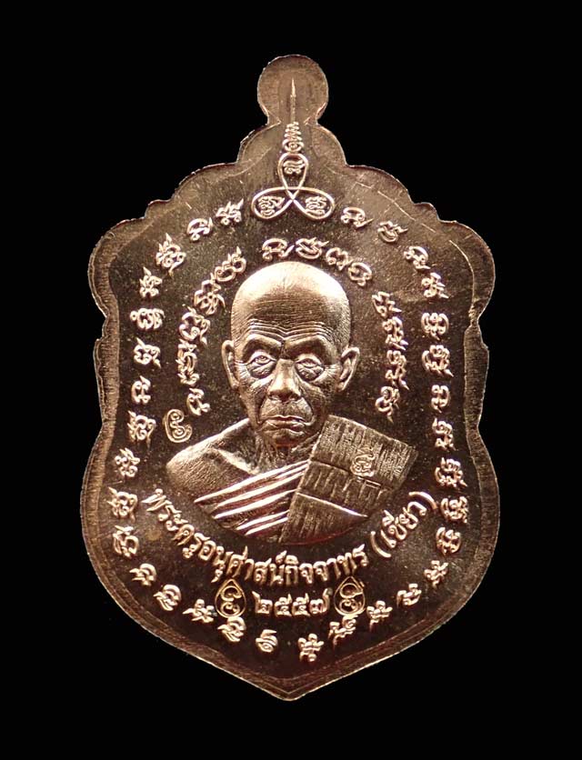 เหรียญเสมาหลวงพ่อทวด หลังพ่อท่านเขียว วัดห้วยเงาะ ปัตตานี ปี 2557 รุ่นสร้างบารมี (ฉลองอายุ 85 พรรษา) เนื้อทองแดงผิวไฟ