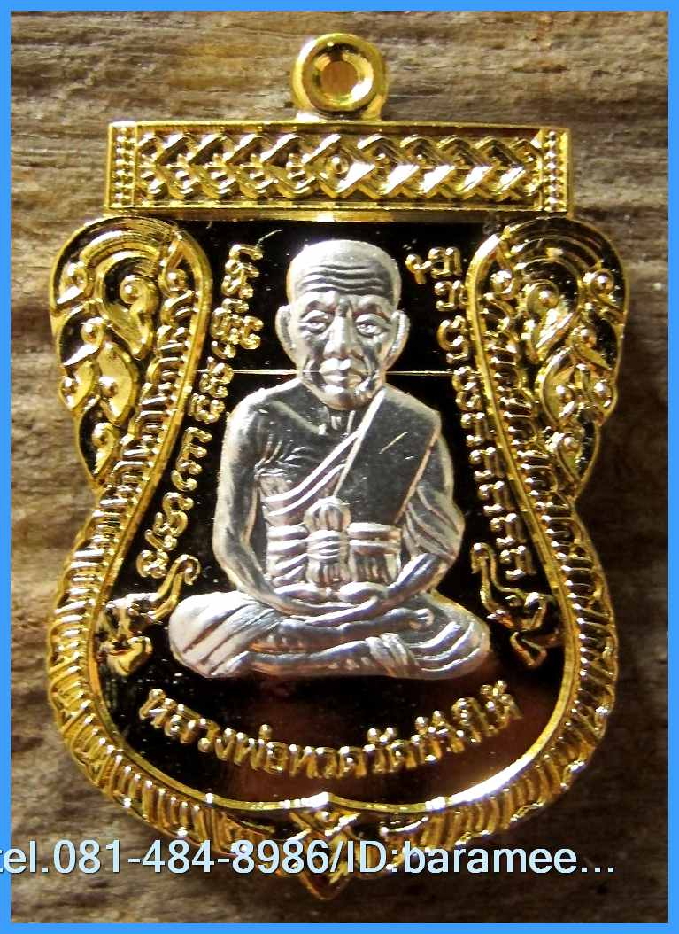 เหรียญเสมาหลวงพ่อทวดเลื่อนสมณศักดิ์ เจ้าคุณธงชัยวัดไตรมิตร หลังนารายณ์ทรงครุฑประทับราหู กะหลั่ยทองหน้ากากเงิน