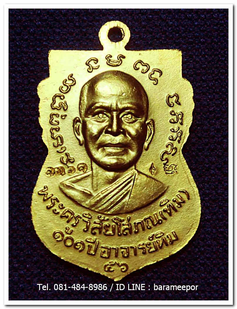 หลวงพ่อทวด 101 ปี อ.ทิม พิมพ์เสมาหน้าเลื่อน เนื้อทองแดงนอกลงยาราชาวดี สีน้ำเงิน เลข ๑๓๖๑