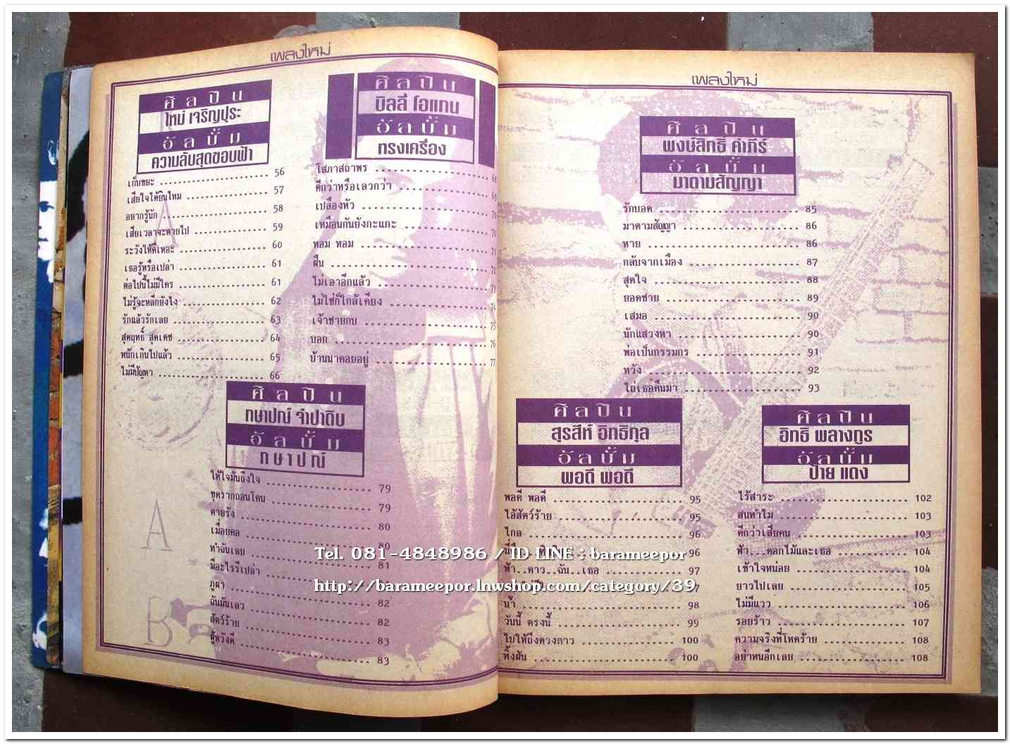 หนังสือเพลง มีหลายปก..A