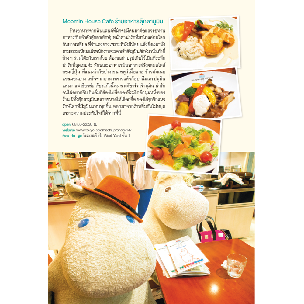 โตเกียว ใครๆ ก็เที่ยวได้ Edition 2 Tokyo & Around