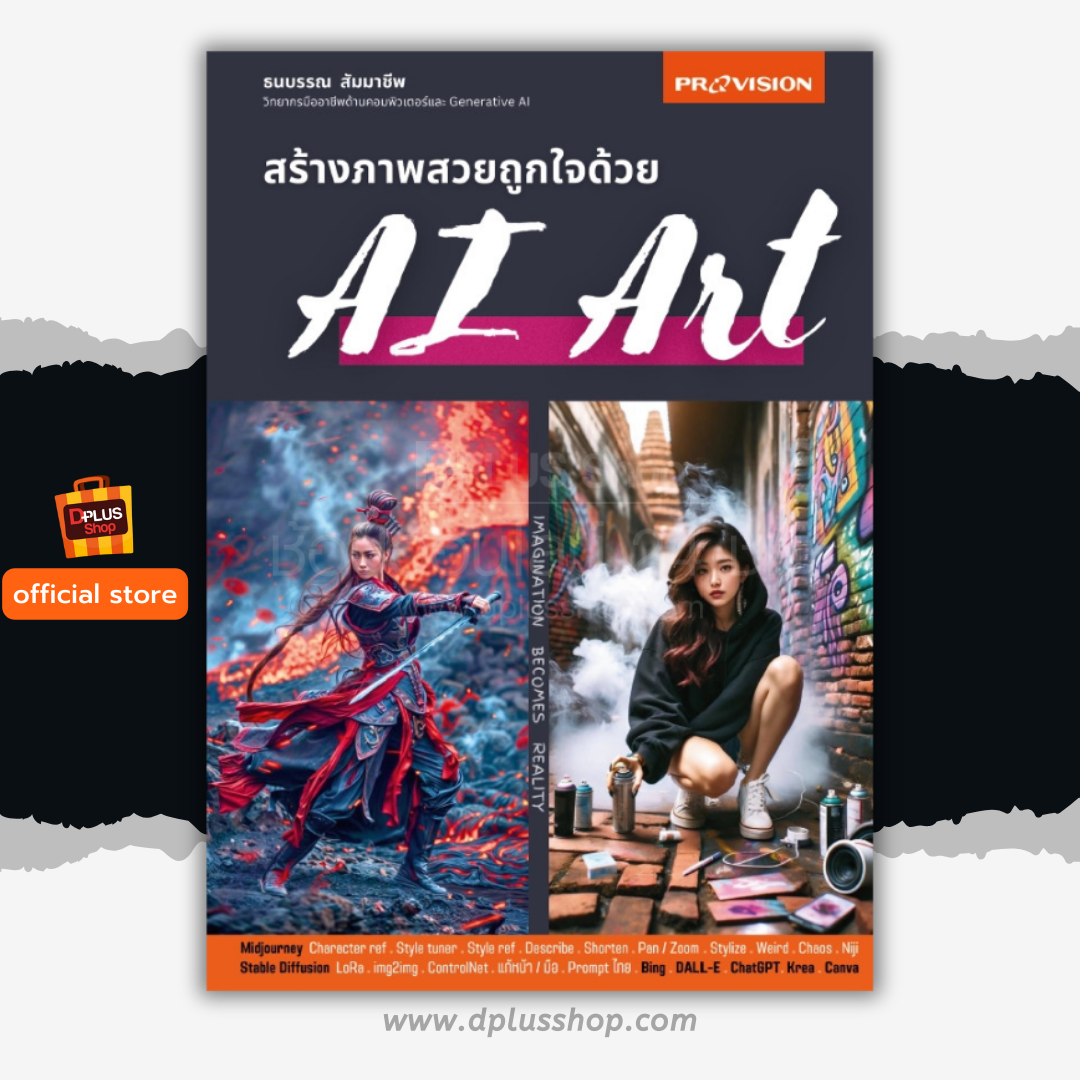 สร้างภาพสวยถูกใจด้วย Ai Art