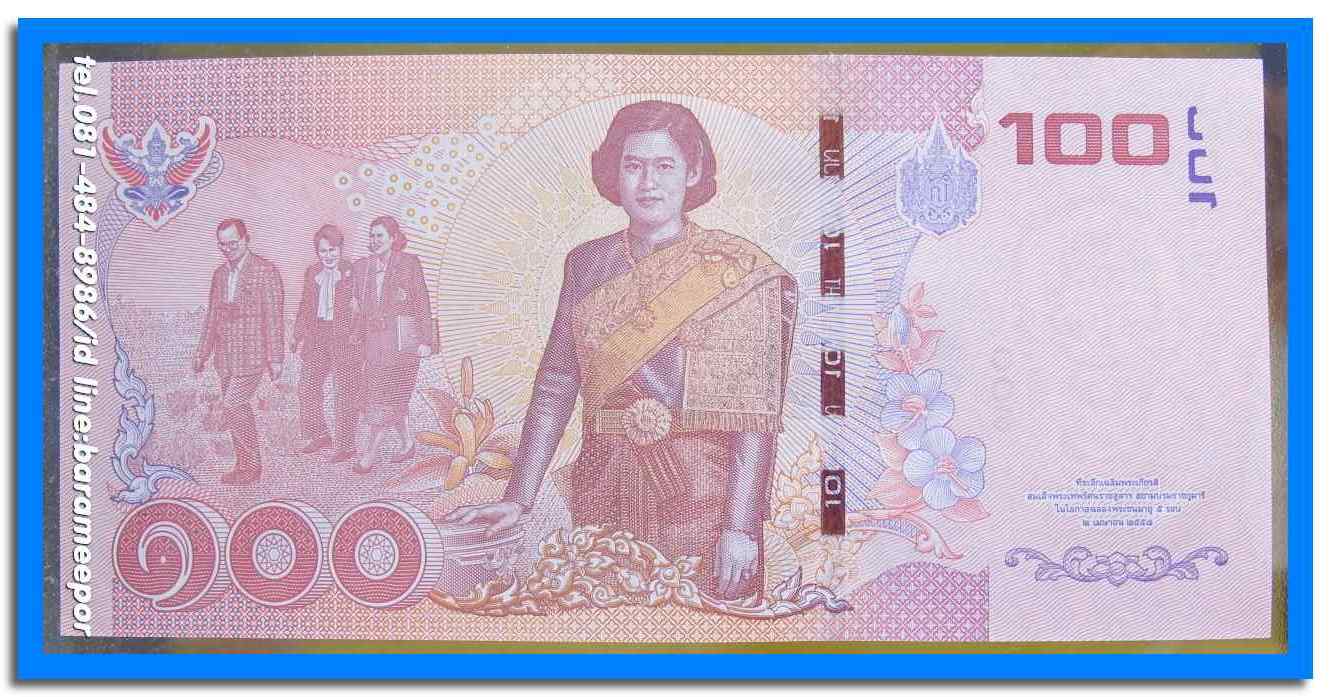ธนบัตร ชนิดราคา ๑๐๐ บาท แบบ ๑๖ ด้านหลังธนบัตร เป็นพระฉายาสาทิสลักษณ์สมเด็จพระเทพรัตนราชสุดาฯ สภาพ Unc.