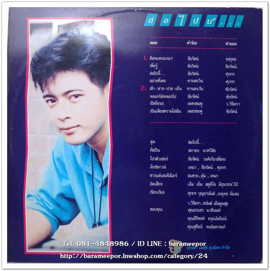 สถาพร นาควิลัย ชุด ต่อไปนี้..ห.1