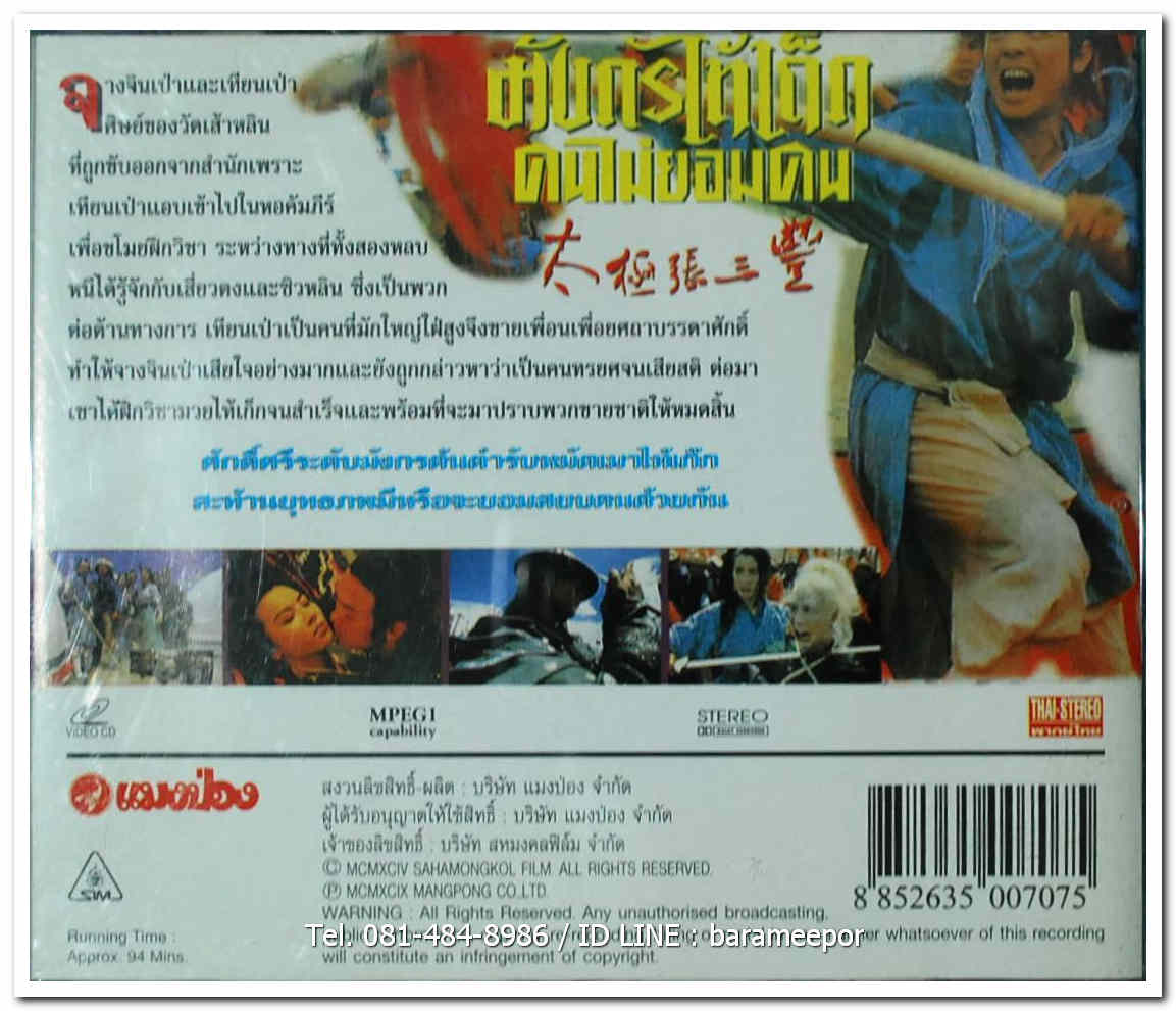 มักกรไท้เก้ก คนไม่ยอมคน