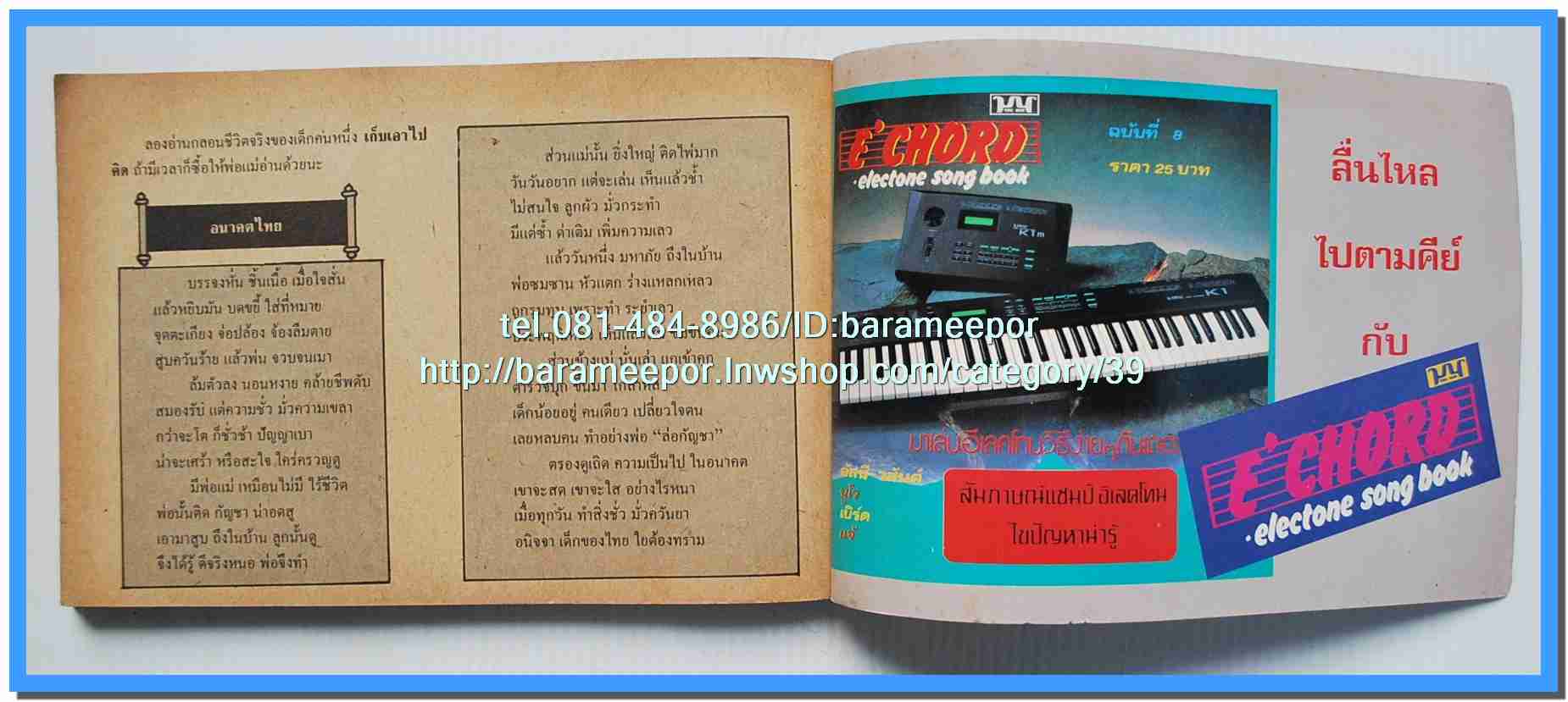 หนังสือเพลงมน Song Book มีหลายปก..1E