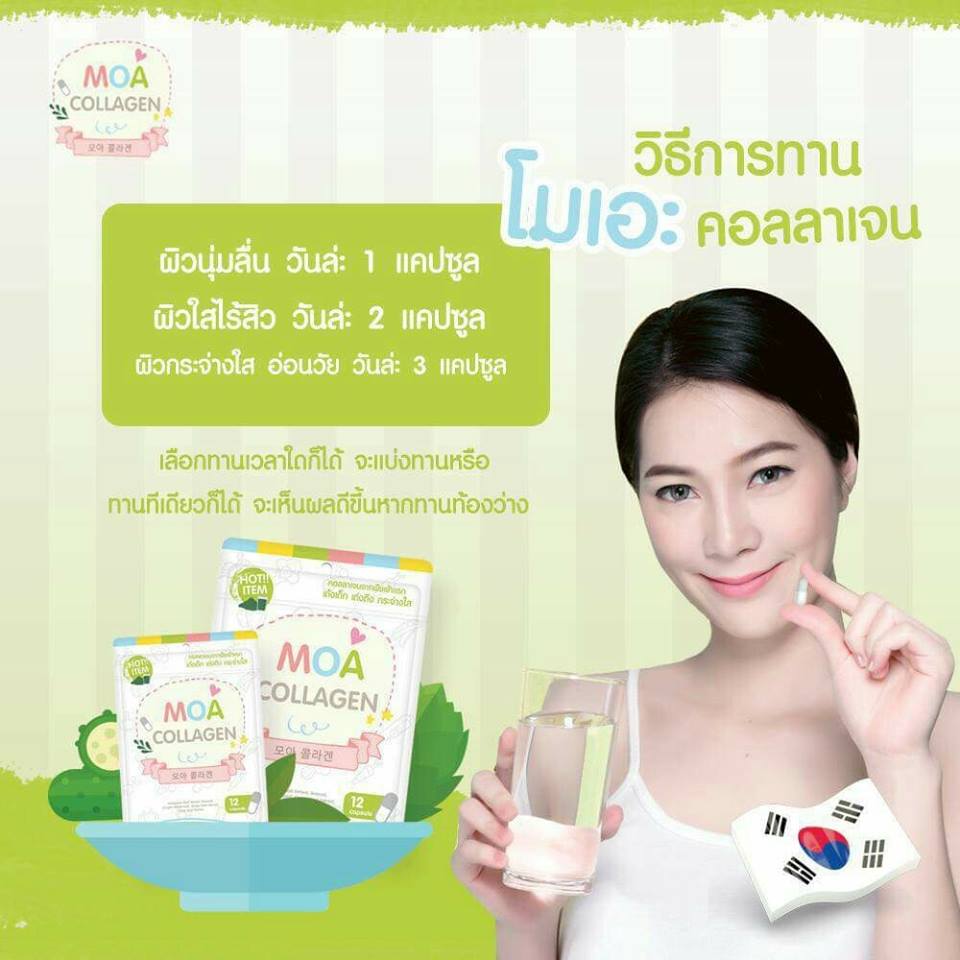 Moa Collagen (โมเอะ คอลลาเจน)