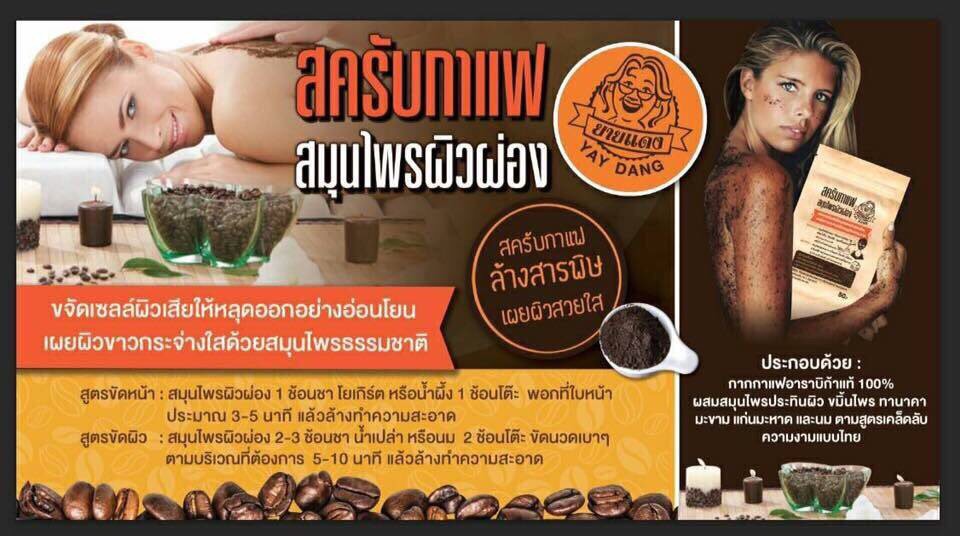 สครับกาแฟ