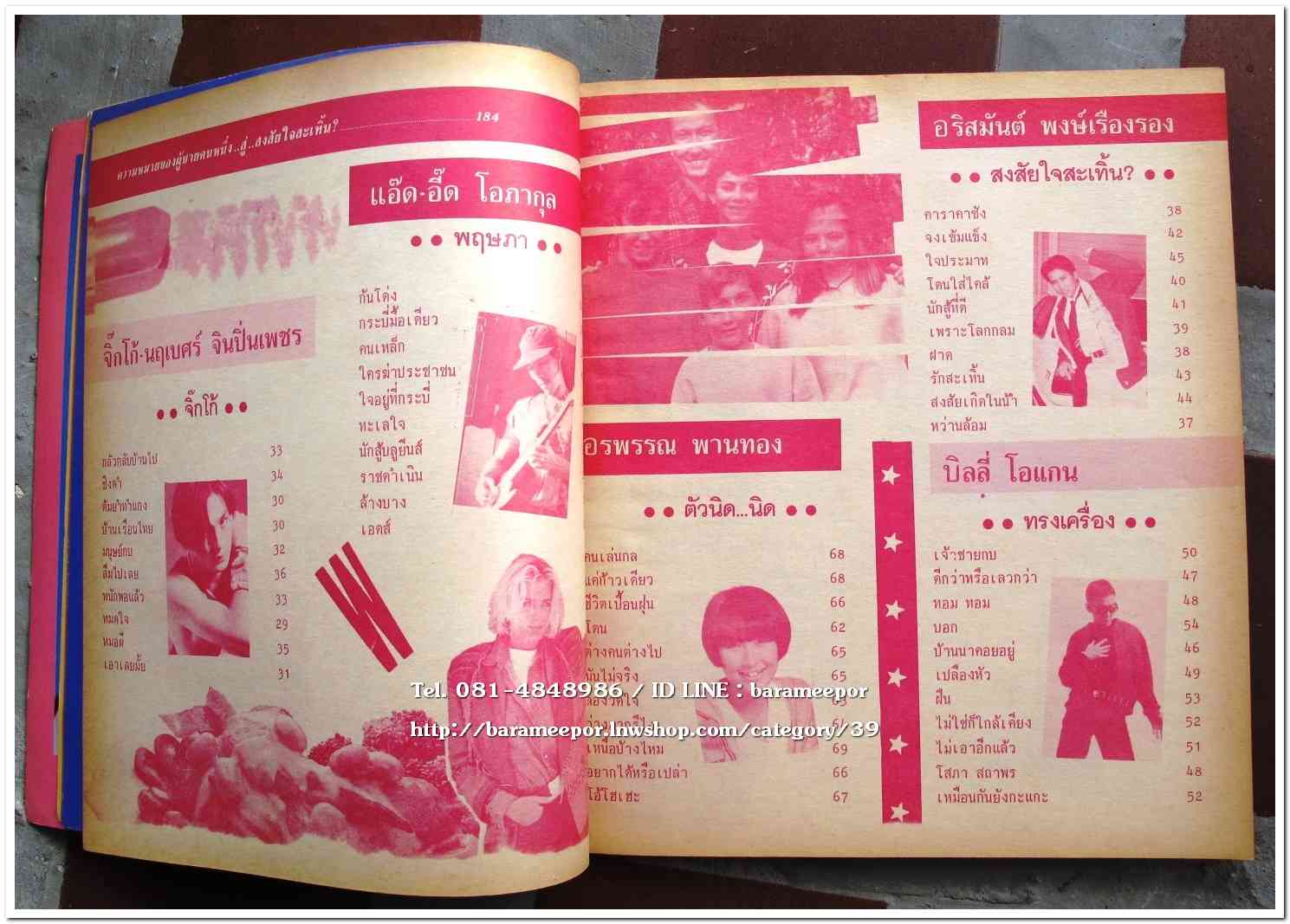 หนังสือเพลง มีหลายปก..A