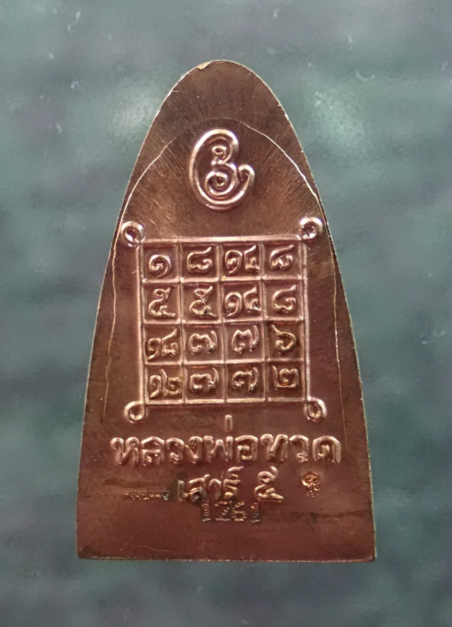 หลวงพ่อทวดหลังหนังสือ พิมพ์ใหญ่ รุ่นเสาร์5 มหาสิทธิโชค ปี 2553 เนื้อทองแดงผิวไฟ อุดเงิน (กรรมการ) หมายเลข 1261