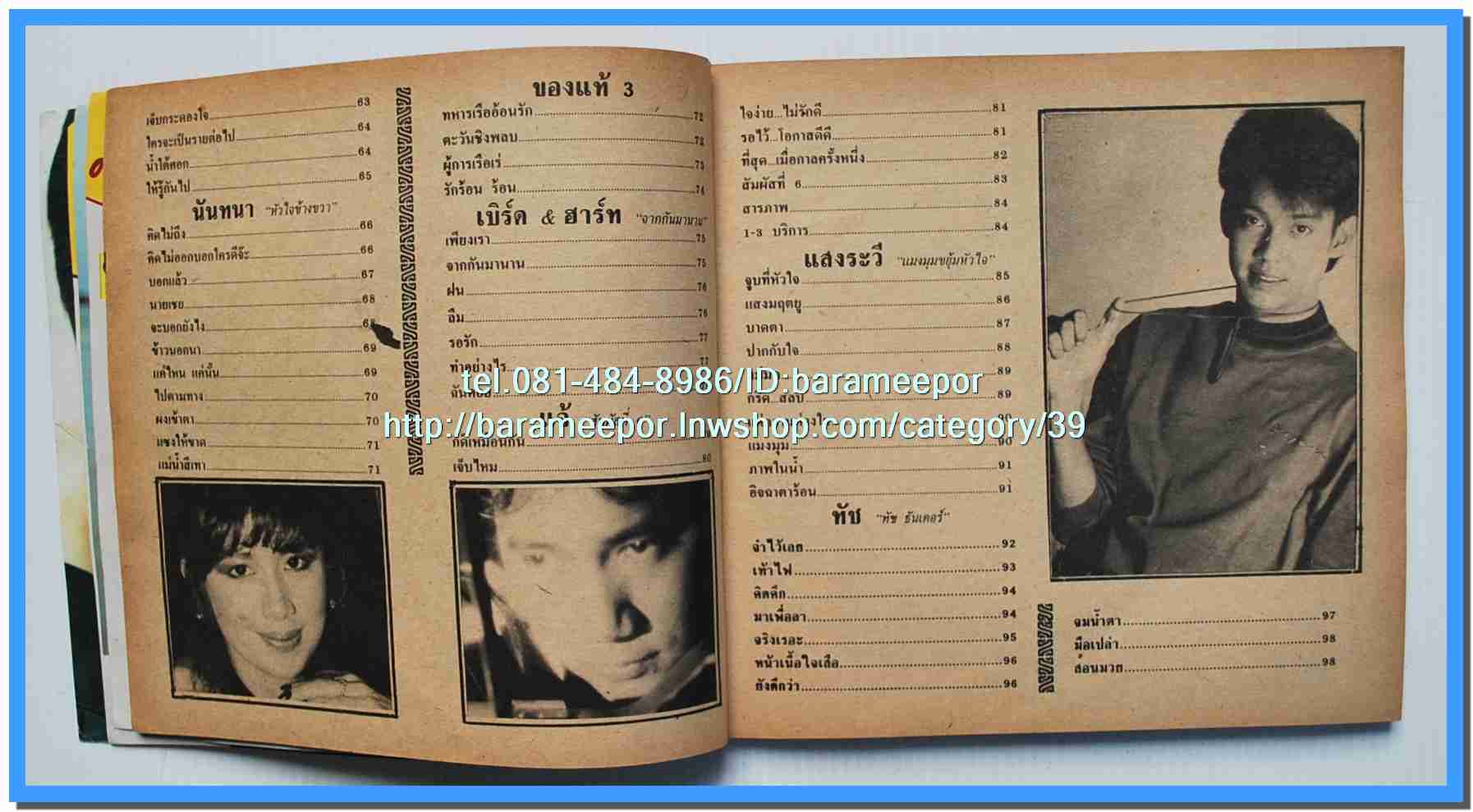 หนังสือเพลงคิวปิด รวบรวมเพลงดังๆไทยและสากล มีหลายปก..4D