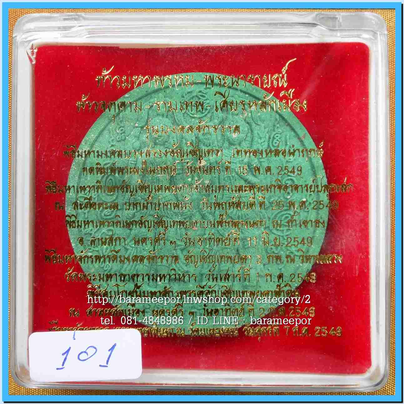 จตุคาม - พังพะกาฬ สวยๆหลายรุ่น