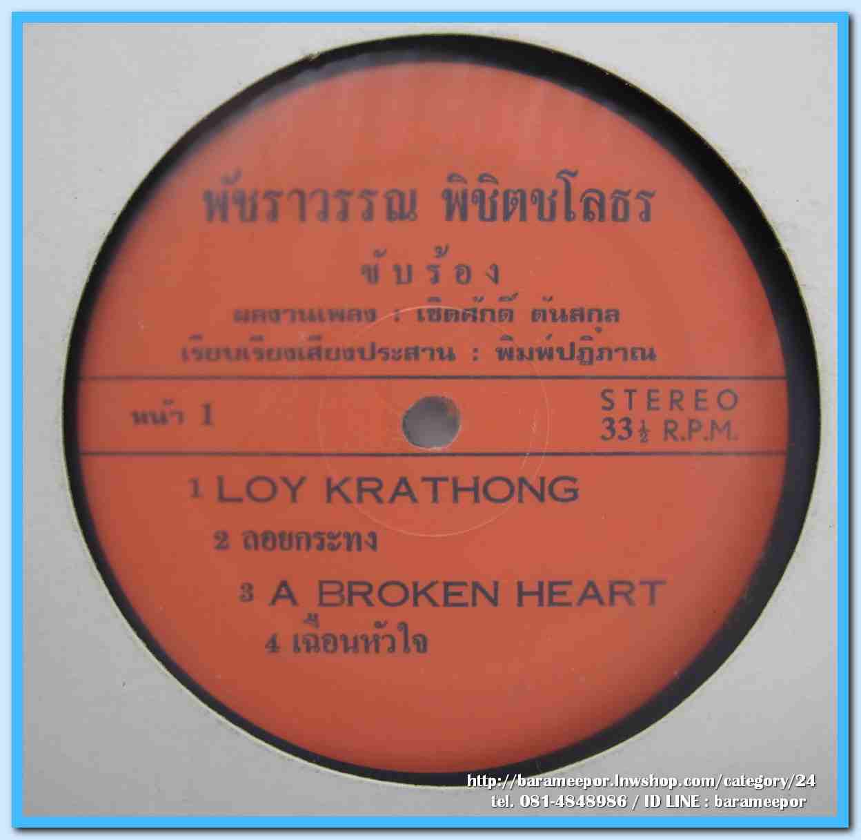 ธานินท์ อินทรเทพ ชุด เฉือนหัวใจ พัชราวรรณ พิชิตชโลธร ลอยกระทง