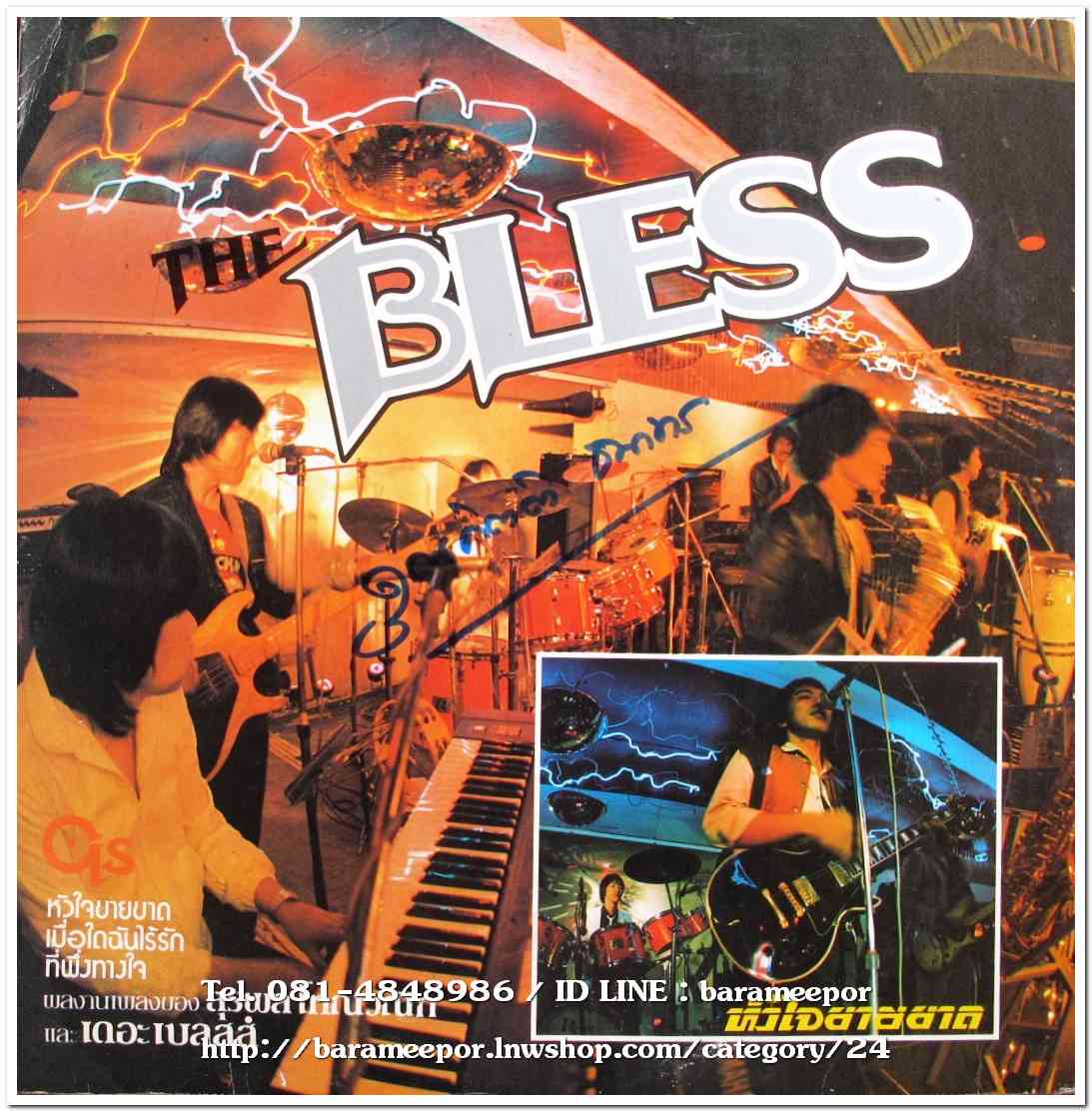 วงTHE BLESS อัลบั้มที่ 1 ชุด หัวใจขายขาด แผ่นเต็ม