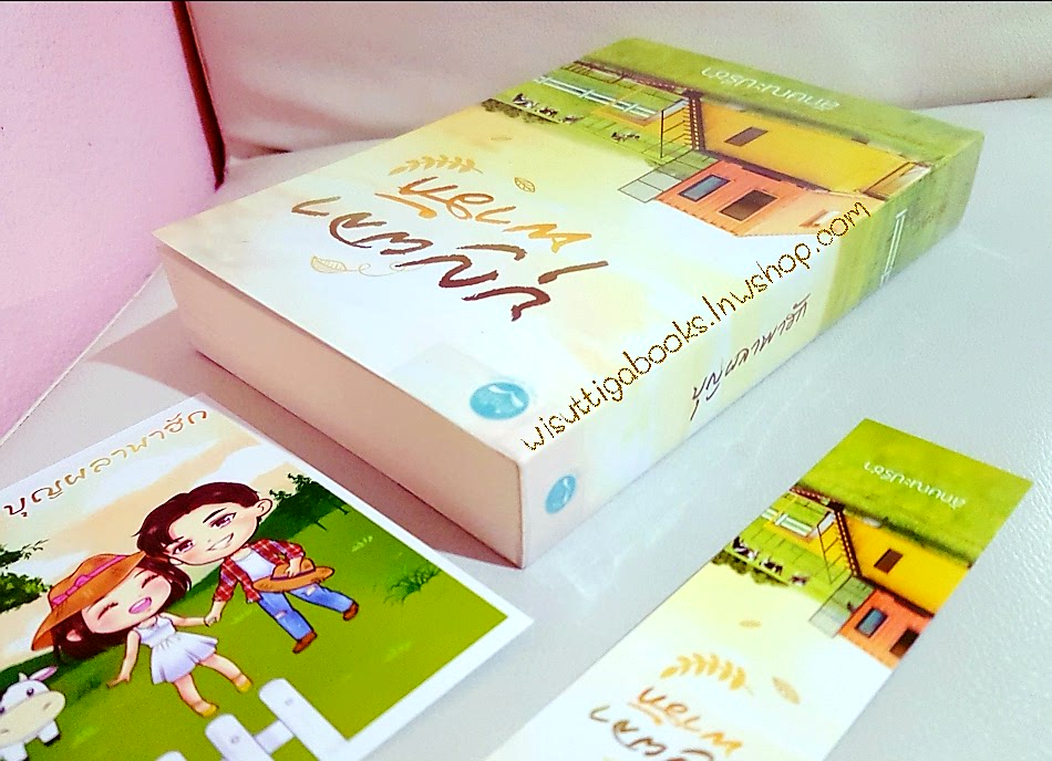 บุญผลาพาฮัก โดย ลักษณะปรีชา