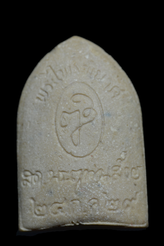 พระไพรีพินาศ พ.ศ. 2529 สมเด็จพระญานสังวร สมเด็จพระสังฆราช อธิษฐานจิต