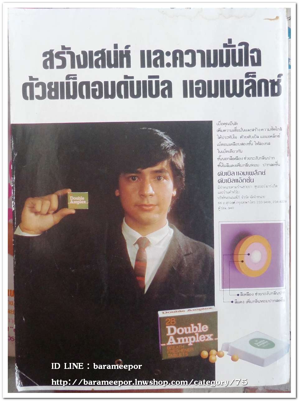 นิตยสาร นางแบบ ฉ.16 สภาพดี M.58