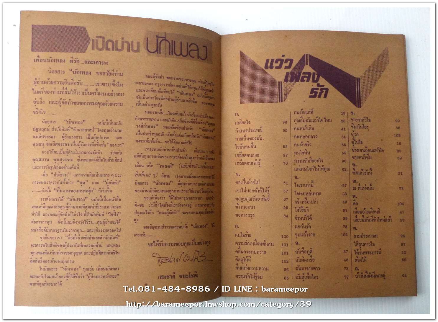 หนังสือเพลง นักเพลง ปีที่ 1 ฉ.1 ปฐมฤกษ์ นิตยสารเพื่อวงการเพลงลูกกรุง