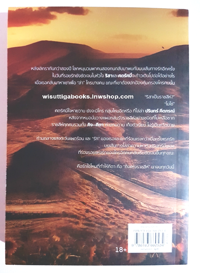 รอยรักกลางตะวัน โดย นายตะวัน