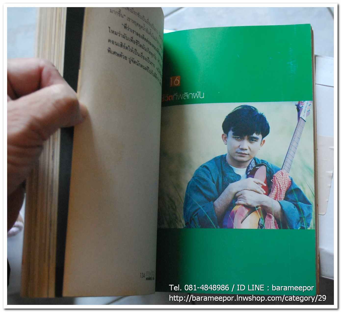 หนังสือ ประสพการณ์นักเพลงผู้เดินตามฝัน สายน้ำชีวิต พงษ์สิทธิ์ คำภีร์ โดย ชุเกียรติ ฉาไธสง