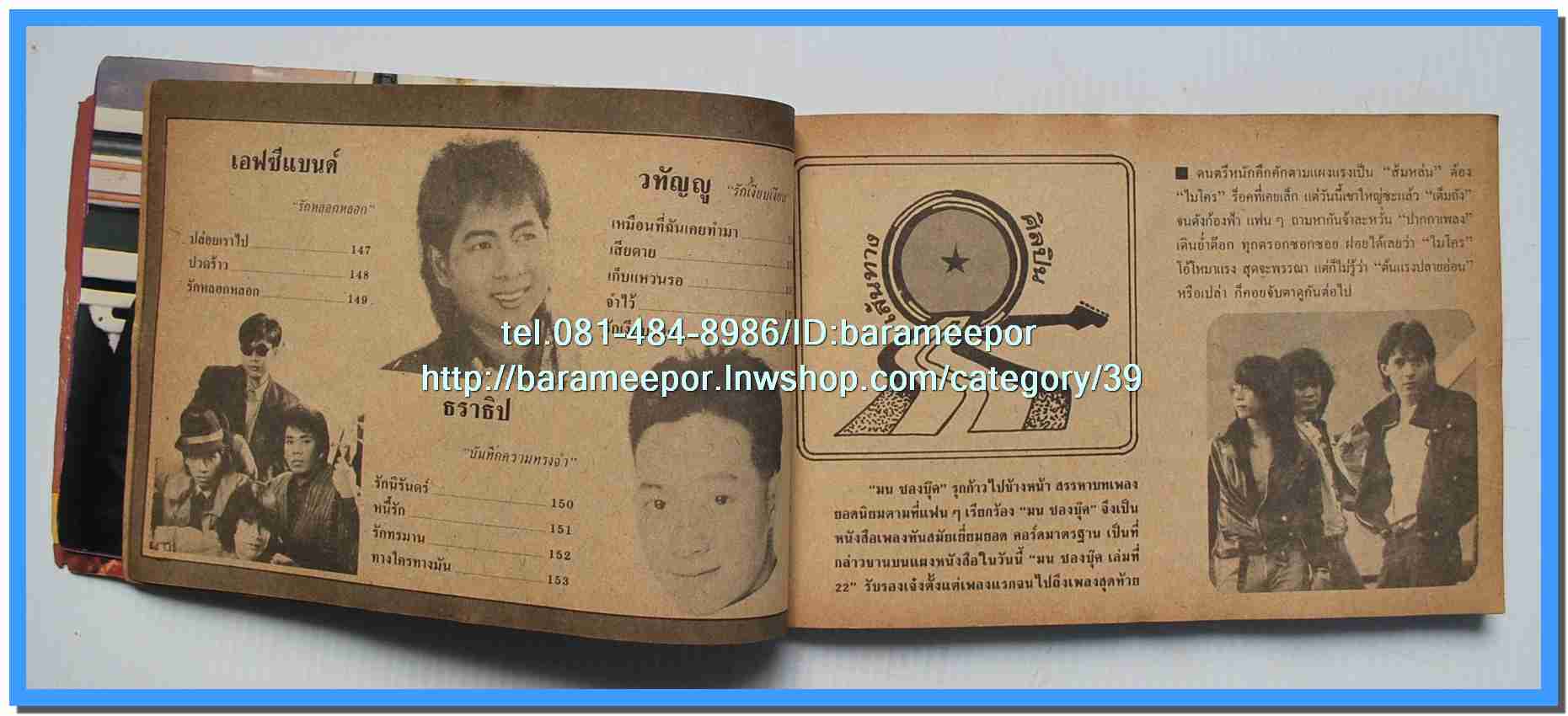 หนังสือเพลงมน Song Book มีหลายปก..1E