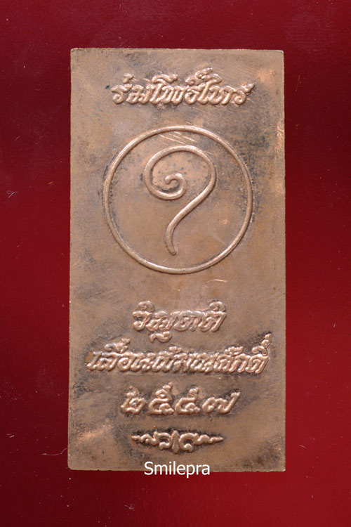 หลวงปู่สุภา เหรียญรุ่นร่มโพธิ์ไทร เลื่อนสมณศักดิ์ จ.ภูเก็ต #2