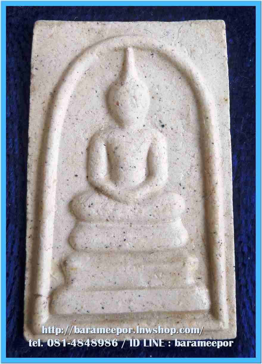 สมเด็จวัดระฆัง รุ่น 214 ปีเกิด พิมพ์พระประธาน พร้อมกล่อง ปี 2545..C.1