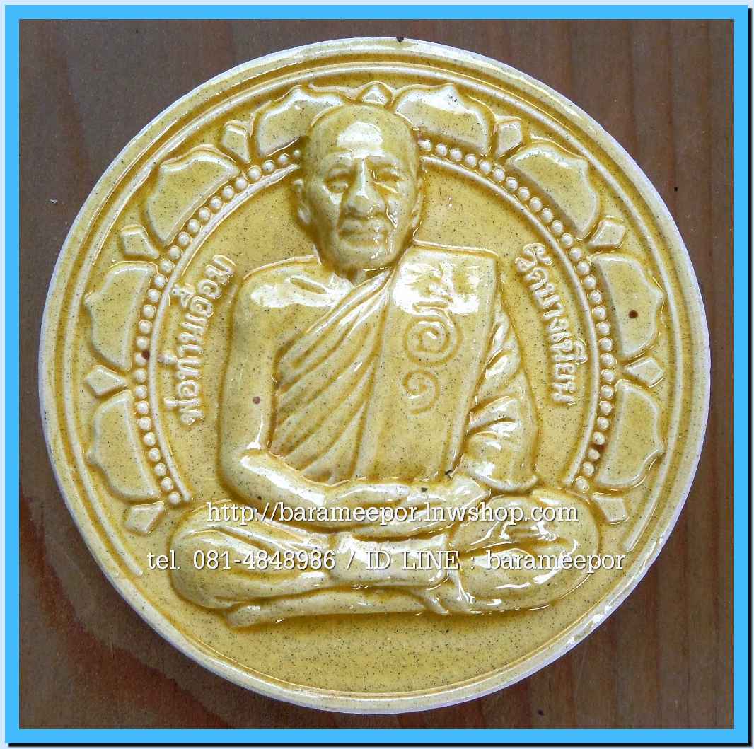 พ่อท่านเอื้อม วัดบางเนียน หลายรุ่น ถ่ายภาพไว้ ขอเตรียมข้อมูลก่อน