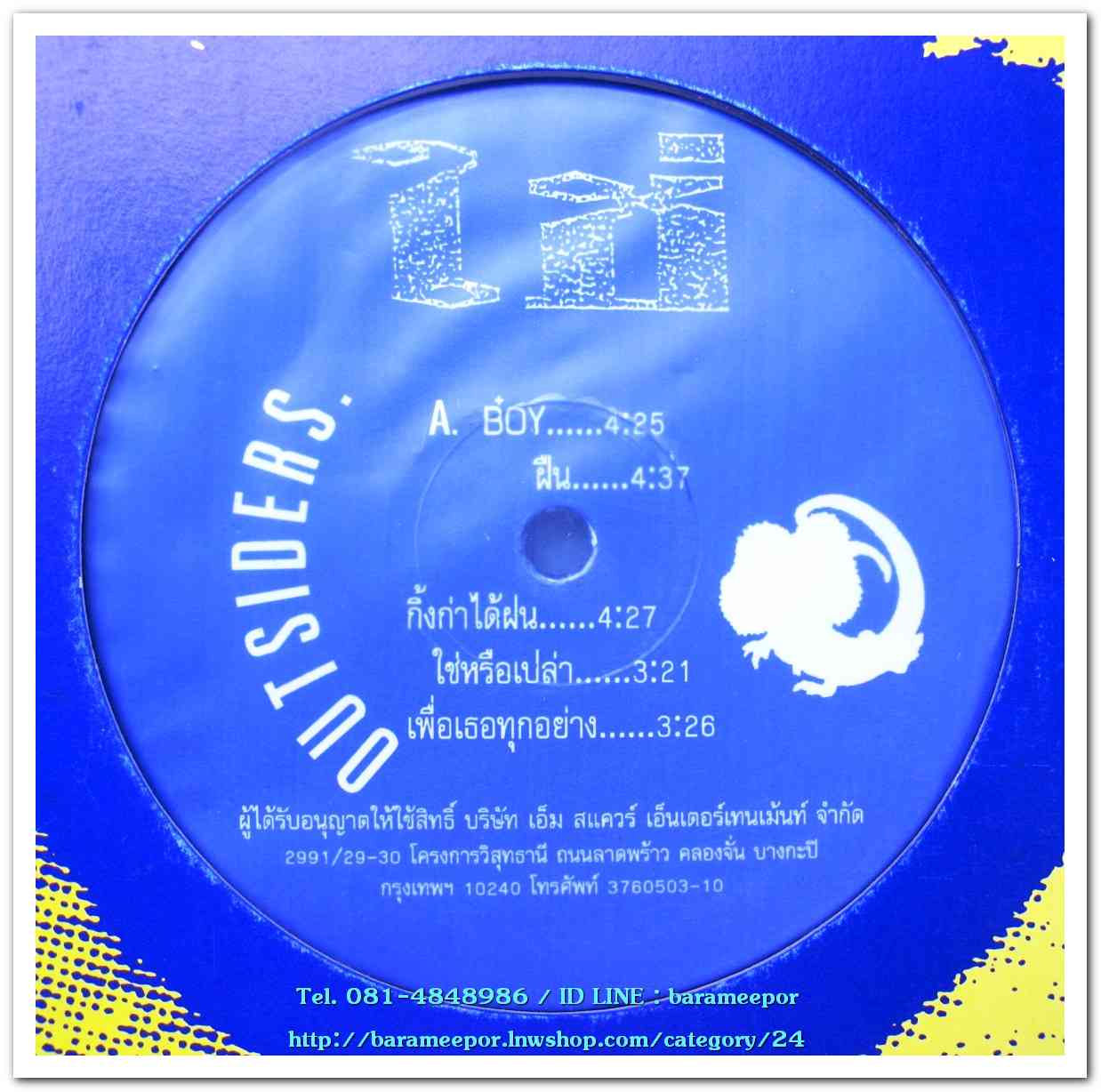 วงเอ้าท์ไซเดอร์ ชุด ใช่ แผ่นเต็ม