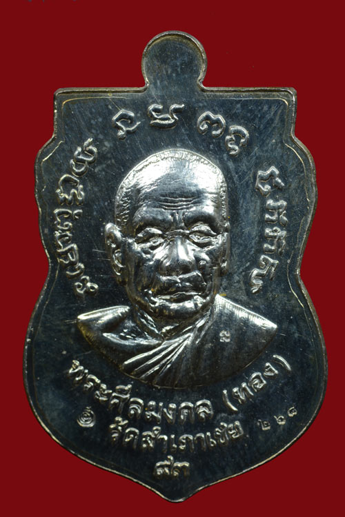 เหรียญหลวงพ่อทวด รุ่นทอง93 เนื้อเงินลงยาสีเหลือง พิมพ์หัวโตหลังอาจารย์ทอง