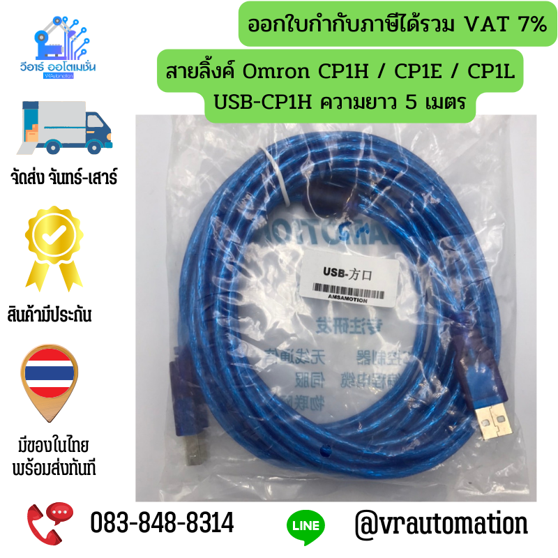 สายลิ้งค์ Omron CP1H / CP1E / CP1L USB-CP1H ความยาว 5 เมตร