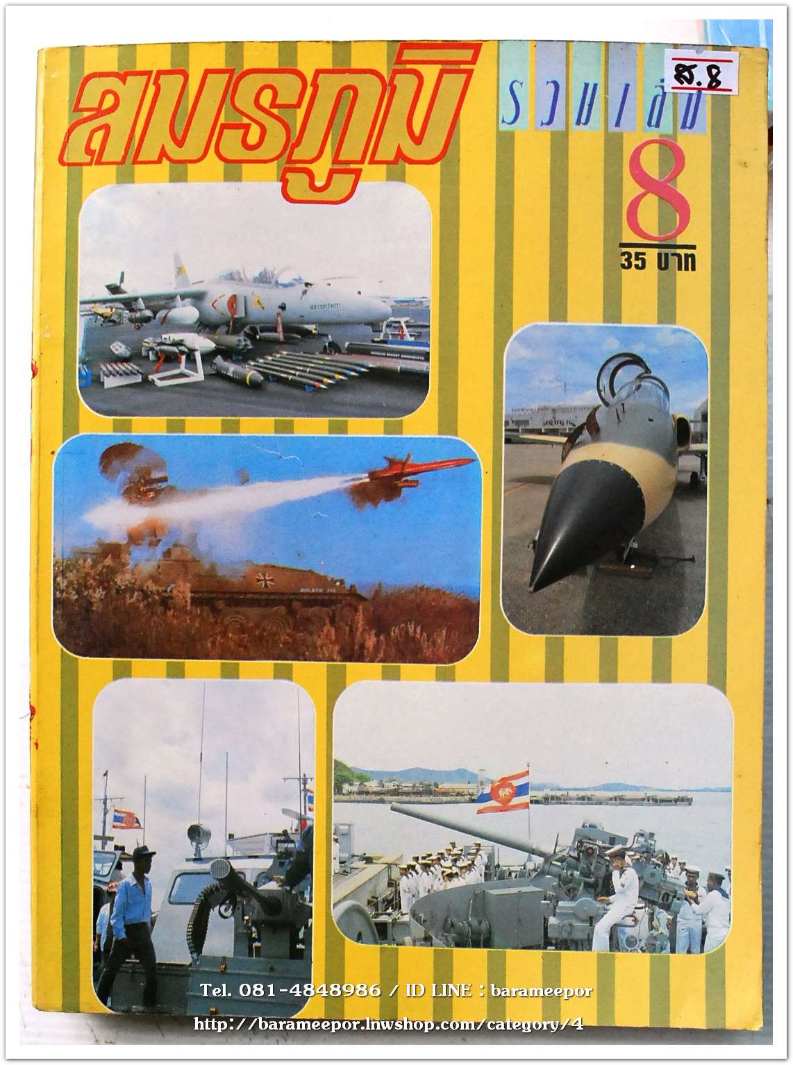 หนังสือ สมรภูมิ ฉบับรวมเล่ม เล่มที่ 8